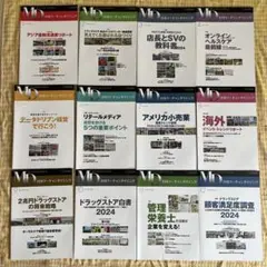 MD 月刊マーチャンダイジング　2024年版　12冊セット