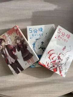 5分後に意外な結末2巻＆5分後に恋の魔法が解けるまで