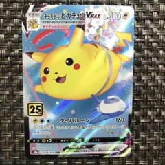 早い者勝ち ポケモンカード そらをとぶピカチュウV MAX 1枚 美品