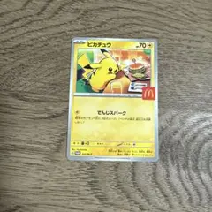 ピカチュウ マクドナルド限定カード
