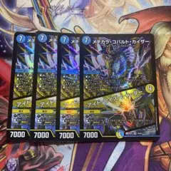デュエルマスターズ　メヂカラコバルトカイザー(23EX1) 4枚セット