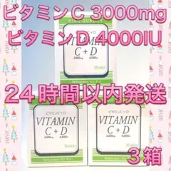 ワカサプリ 高濃度 ビタミンC +ビタミンD 3箱