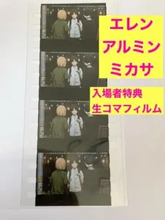 進撃の巨人 生コマフィルム