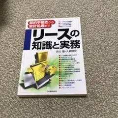 最終値下げ リースの知識と実務 : 契約手続きから会計処理まで