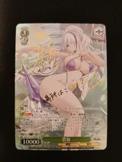 雲仙　サイン入り SPカード　ヴァイスシュヴァルツ WS】雲仙(サイン)【SP】AZL/S119-044 - C-labo OnlineShop