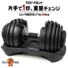ダンベル 可変式 24kg 単品 アジャスタブル 15段階 調節 2662