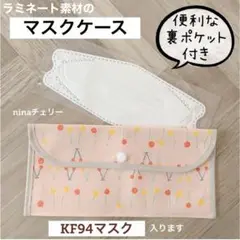 マスクケース ninaチェリー マスクポーチ マスク入れ