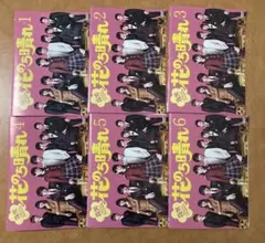 花のち晴れ DVD レンタル専用 6巻セット ※ケースなしです