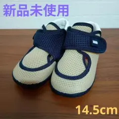 【新品未使用】ムーンスター ベビーサンダル ベージュ×ネイビー 14.5