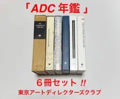 ADC年鑑 2000 ADC年鑑 2000 編集：東京アートディレクターズクラブ TOKYO ART