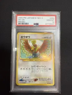 2025年最新】ホウオウ 旧裏 psa10の人気アイテム - メルカリ