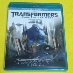 トランスフォーマー/ダークサイド・ムーン 3D＆2D＆特典ブルーレイ3枚+DVD