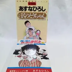 【中古】 青い空を、白い雲がかけてった完全版 下/エンターブレイン/あすなひろし 青い空を、白い雲がかけてった 完全版 上 (ビームコミックス文庫