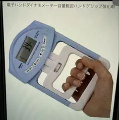 CAMRY 電子ハンドダイナモメーター