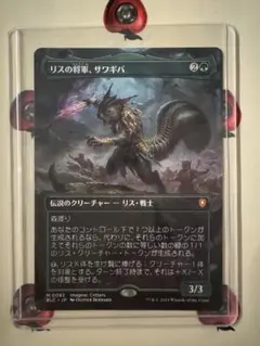 MTG リスの将軍、サワギバ　レイズドfoil 未使用品 レイズドFOIL】【日】リスの将軍、サワギバ/Chatterfang