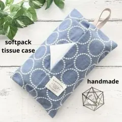 生地ラスト タンバリン刺繍 スカイブルー ソフトパックティッシュカバー 〈牛革〉
