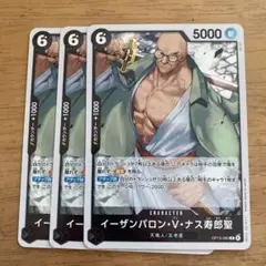 ワンピースカードゲーム　イーザンバロン・V・ナス寿郎聖 3枚セット