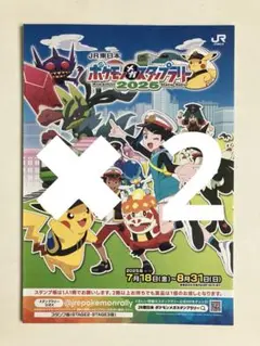 ポケモンスタンプラリー2025　ステージ2・3　スタンプ帳のみ　未使用　2冊