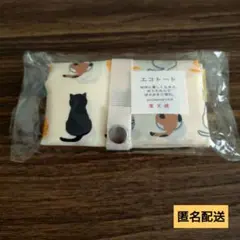 【新品】濱文様　エコトート小　おすわり猫ならべ　オフ　エコバッグ