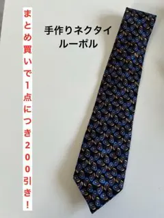 メンズ　ネクタイ　手作りネクタイ　ルーポル