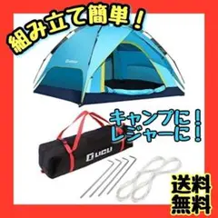 ❤広々過ごせる❤ワンタッチテント 組立簡単 キャンプ レジャー 青