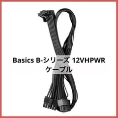 限定1点❣️Basics B-シリーズ 12VHPWR ケーブル