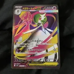 メガサーナイトexSR