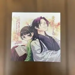 薬屋のひとりごと アニメイト購入特典 (訳あり)