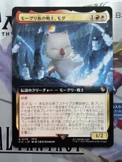 モーグリ族の戦士、モグ　拡張アート