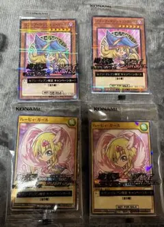 遊戯王 ブラック・マジシャン・ガール & ハーピィ・ガール セット