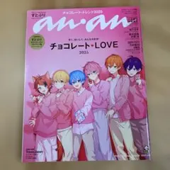 an.an 2025年 チョコレートLOVE 1.22号
