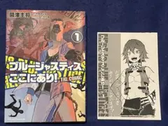 ブルージャスティスここにあり! THE COMIC ①