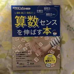 算数センスを伸ばす本