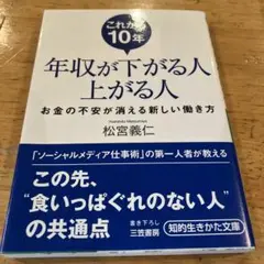 これから10年年収が下がる人 上がる人