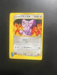 ポケモンカードVS シジマのグランブル 037/141 1枚