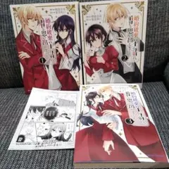 婚約破棄の十分前に、前世を思い出しました 1巻〜3巻　完結