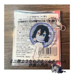 鬼滅の刃　みに隊士　うちわランダムアクリルチャーム　伊黒小芭内