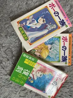ポーの一族　1巻から3巻