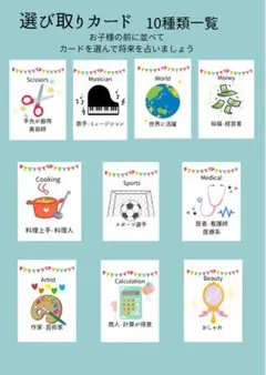 選び取りカード 10種類セット