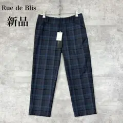 新品未使用Rue de Blis ネイビーチェック柄 テーパードパンツ
