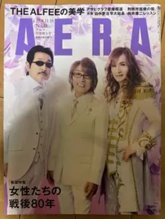 AERA ‘25.8.11-18 No.38 THE ALFEE切り抜きなし