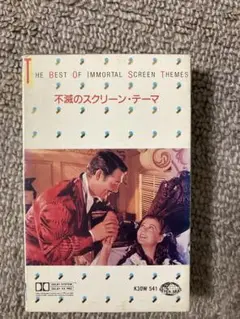 不滅のスクリーン・テーマ レコード