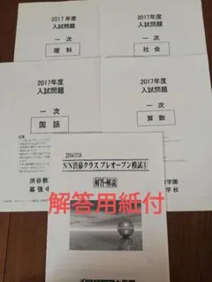 学校別サピックスオープン渋谷幕張　未使用原本❗️解答用紙・成績報告書付き❗️ SAPIX小学部 | 学校別サピックスオープン｜公開模試