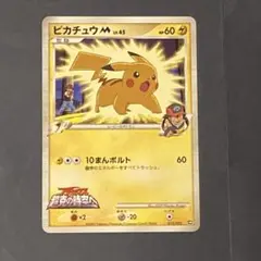 ピカチュウ M LV.45 ムービー