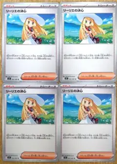 ポケモンカード　リーリエの決心　4枚セット