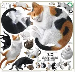 ネコボールチェーンマスコット　コンプ（全６種）セット