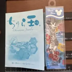 沖縄ちゅら玉ストラップ