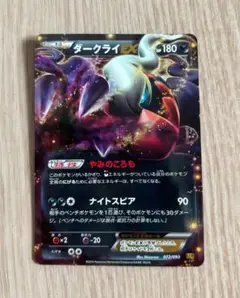 ポケモンカード ダークライEX R EBB