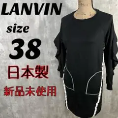 【LANVIN en Bleu】 ランバン 新品 日本製 フリル ワンピース
