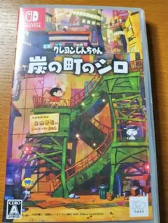 Switch クレヨンしんちゃん 炭の町のシロ 通常版